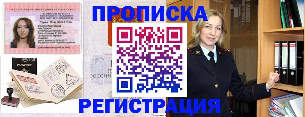 прописка от собственника в Тогучине