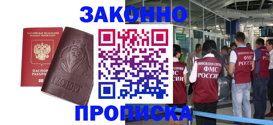 временная регистрация 2025 в Тогучине