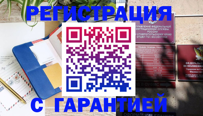 временная регистрация купить в Тогучине